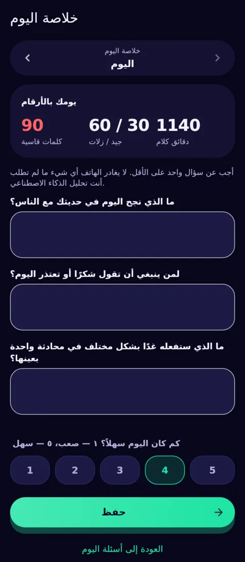 نهاية اليوم بكلماتك أنت