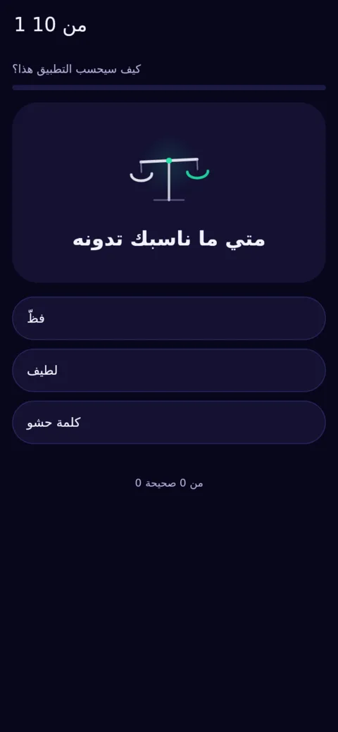 عبارات على الحدّ، عشر في اليوم