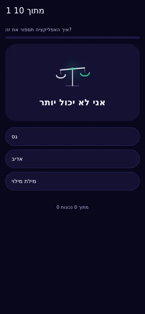 משפטים על הגבול, עשרה ביום
