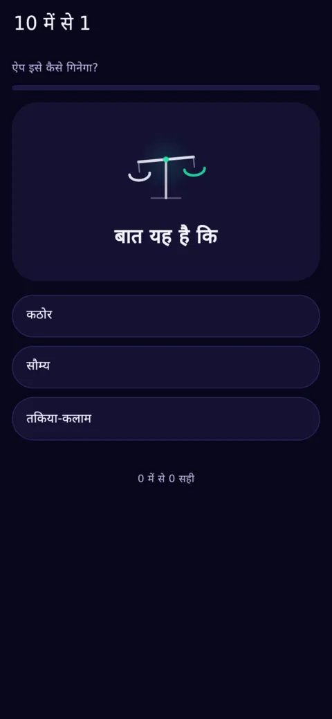 सीमारेखा वाले वाक्य, रोज़ दस