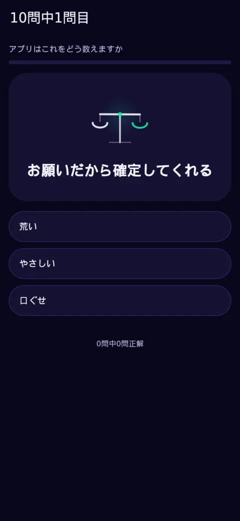 きわどい言い回しを、1日10問