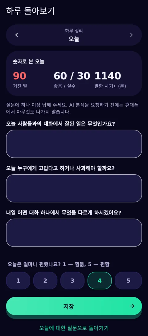 하루의 끝을, 당신의 말로