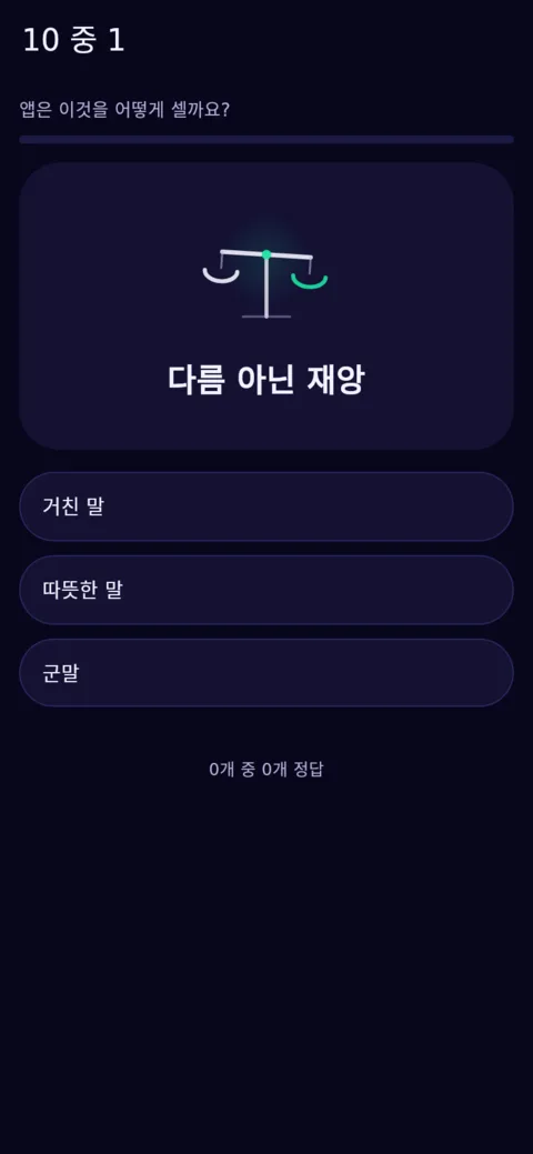 아슬아슬한 문장, 하루 열 개
