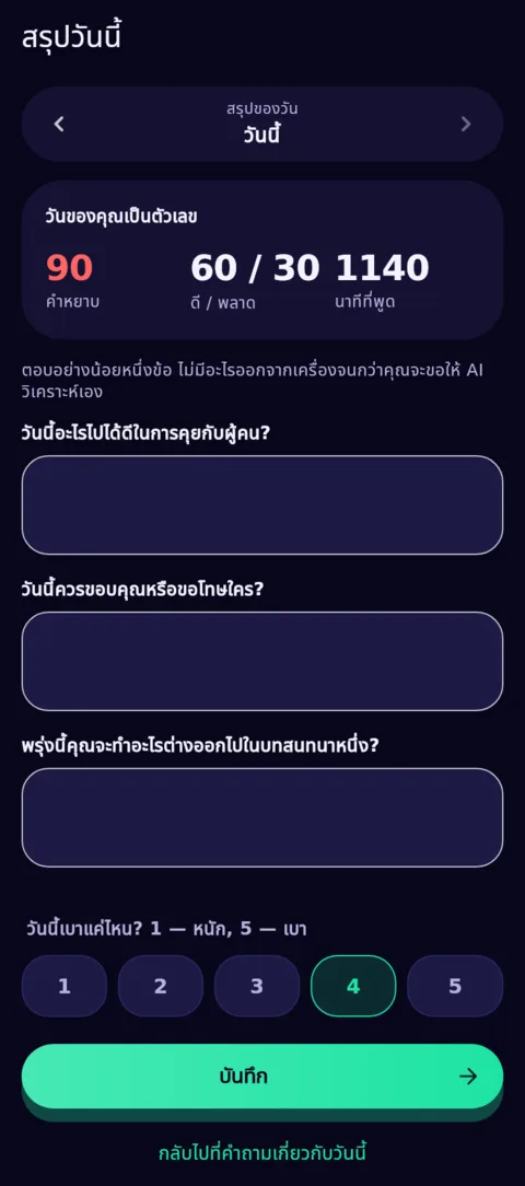 ปลายวัน ด้วยคำพูดของคุณเอง