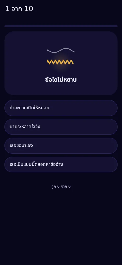 ประโยคก้ำกึ่ง วันละสิบ