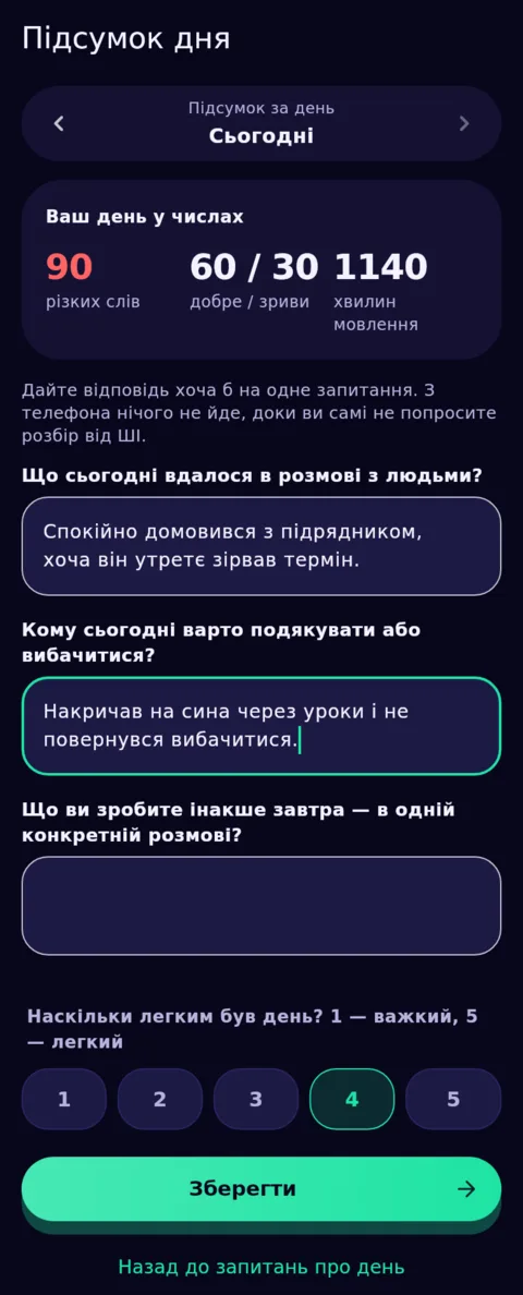 Кінець дня — вашими словами