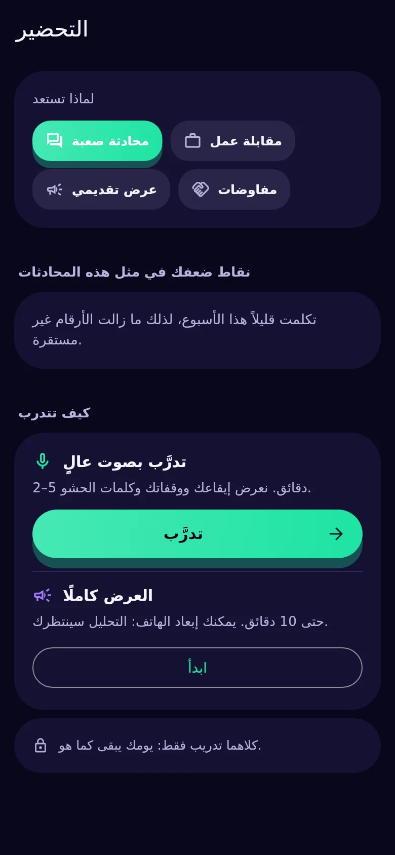 شاشة التحضير في Kyndsy: لماذا تستعدّ، ومواضع ضعفك، وزرّ البروفة