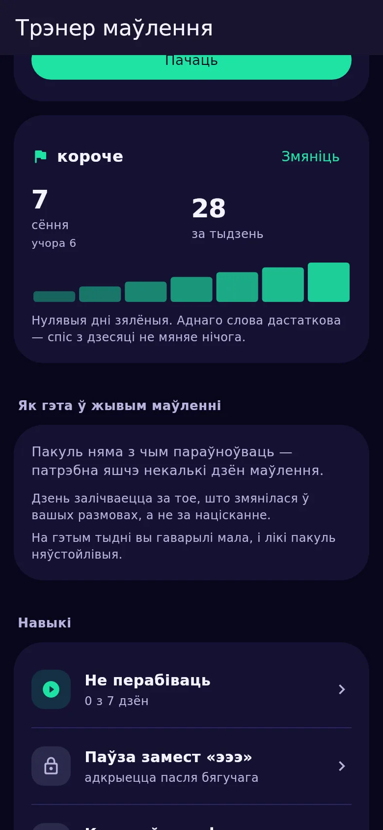 Картка слова тыдня ў Kyndsy: слова, лік за сёння, учора і тыдзень