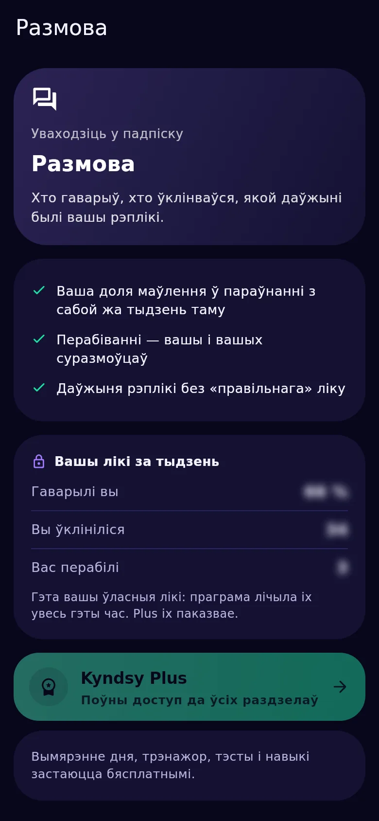 Экран размовы ў Kyndsy: доля свайго маўлення, перабіванні ў абодва бакі, даўжыня рэплікі