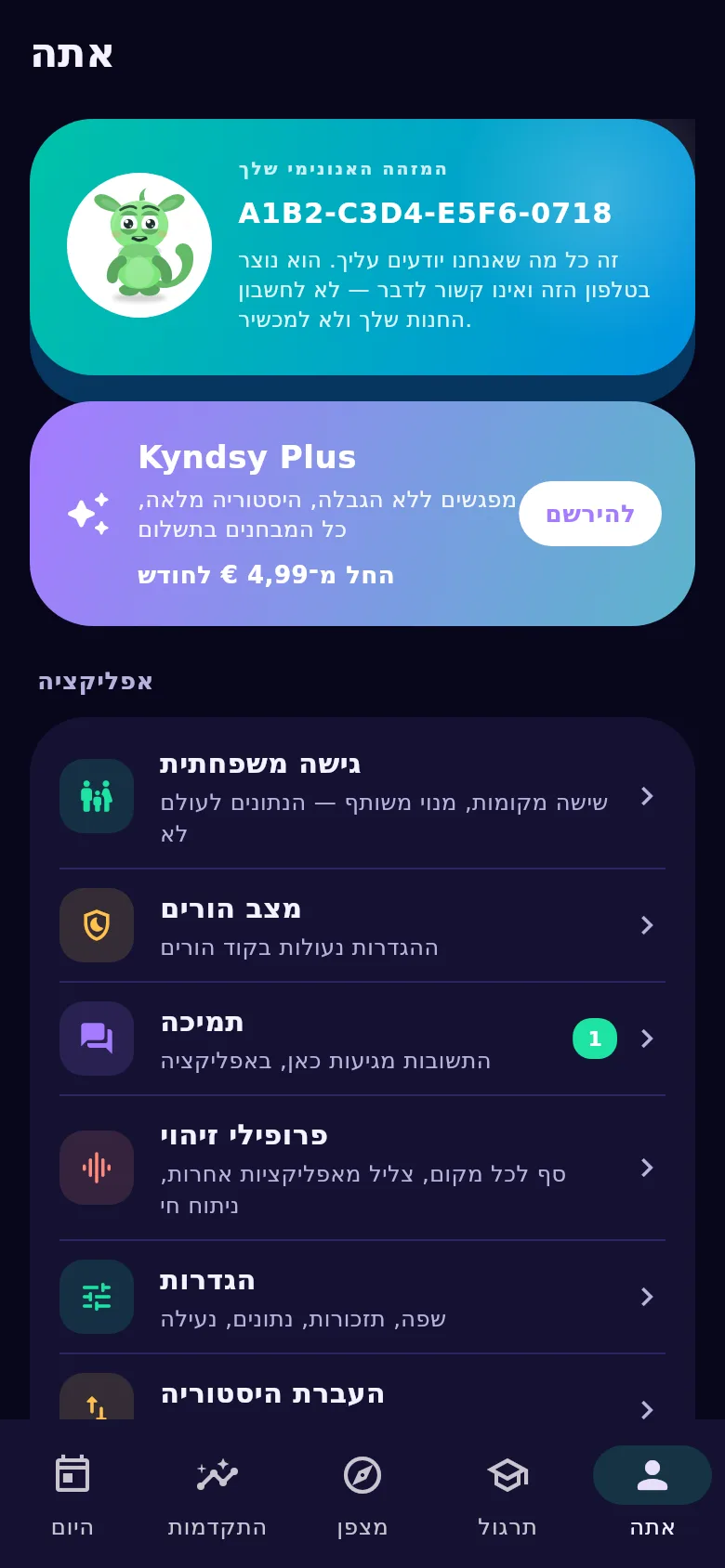 מסך «אתה»: מזהה אנונימי, גישה משפחתית והעברת ההיסטוריה