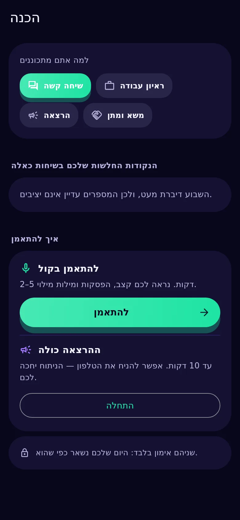 מסך ההכנה ב־Kyndsy: למה אתה מתכונן, הנקודות החלשות שלך וכפתור החזרה