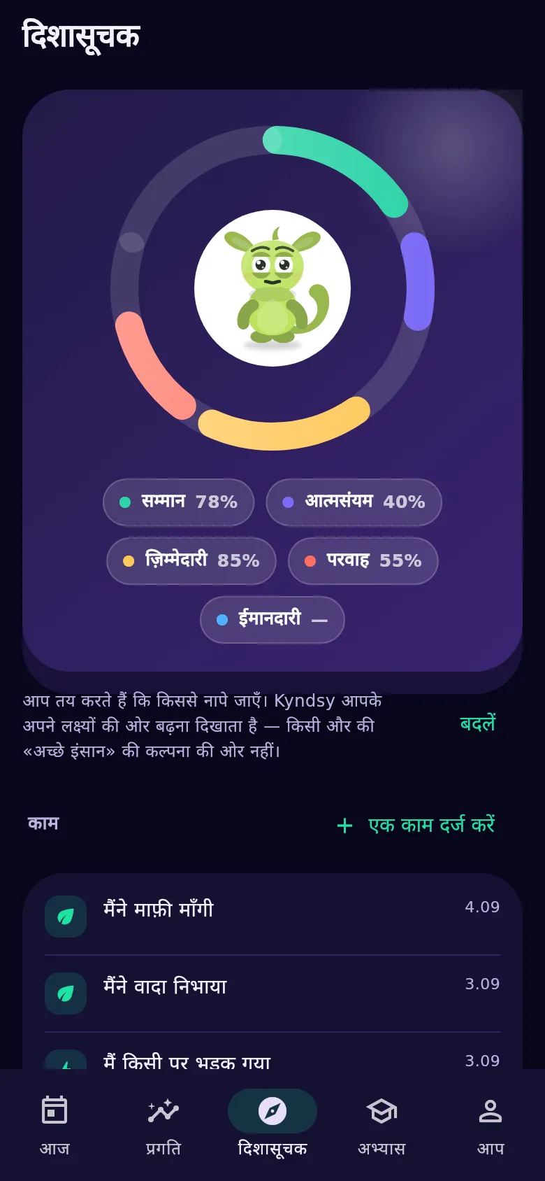 «कम्पास» स्क्रीन: मूल्य, कर्म और बैज