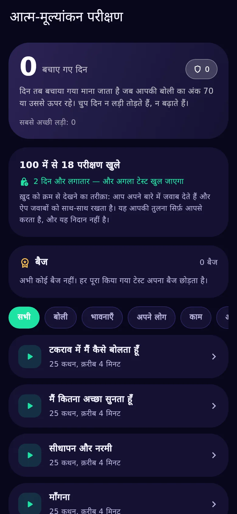 Kyndsy में आत्म-आकलन परीक्षणों की स्क्रीन: सौ परीक्षण, खुले और बंद