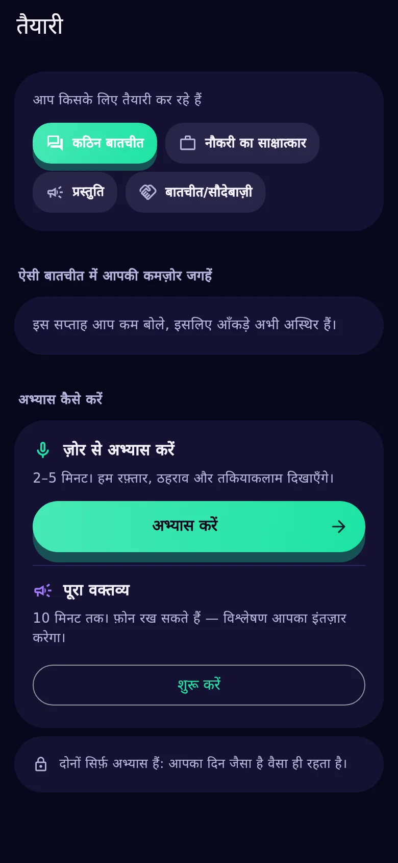 Kyndsy में तैयारी की स्क्रीन: आप किसकी तैयारी कर रहे हैं, आपके कमज़ोर स्थान और पूर्वाभ्यास का बटन