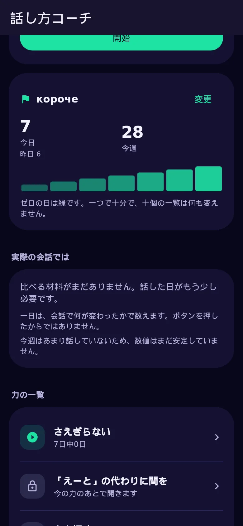 Kyndsyの「今週の一語」カード:語と、今日・昨日・一週間の数