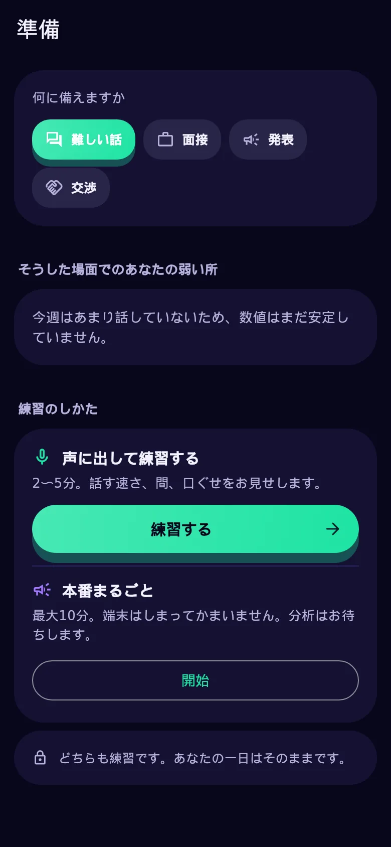 Kyndsyの準備画面:何に備えるか、あなたの弱いところ、そしてリハーサルのボタン