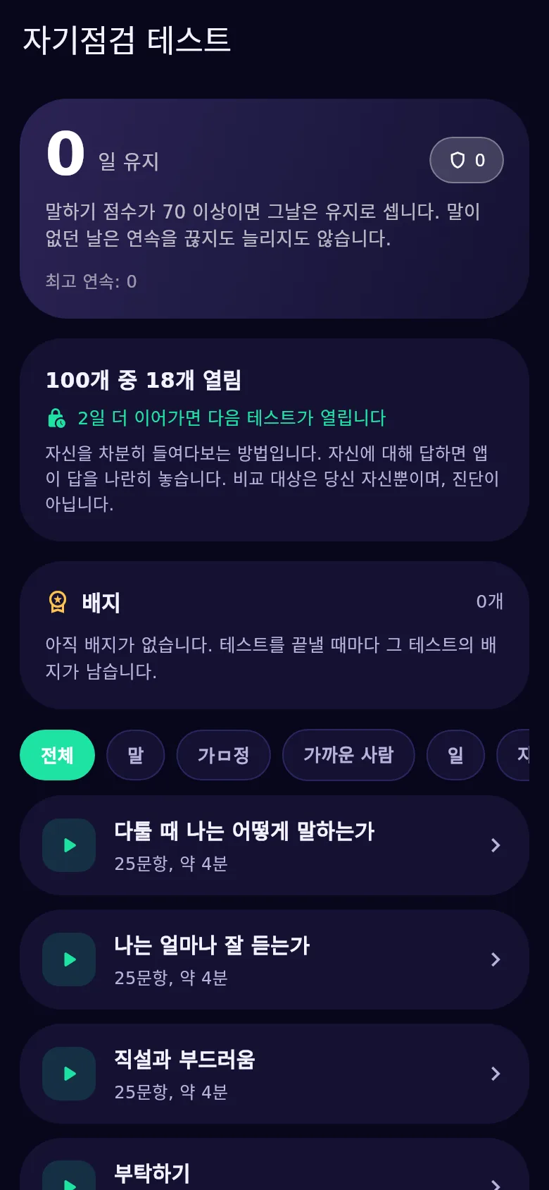 Kyndsy의 자기 점검 검사 화면: 백 가지 검사, 열린 것과 잠긴 것