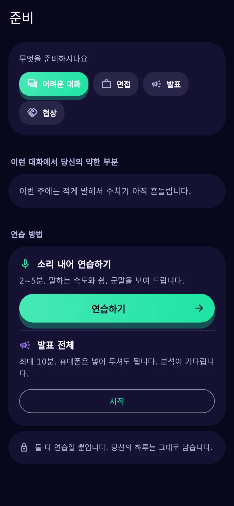 Kyndsy의 준비 화면: 무엇을 준비하는지, 당신의 약점, 그리고 리허설 단추