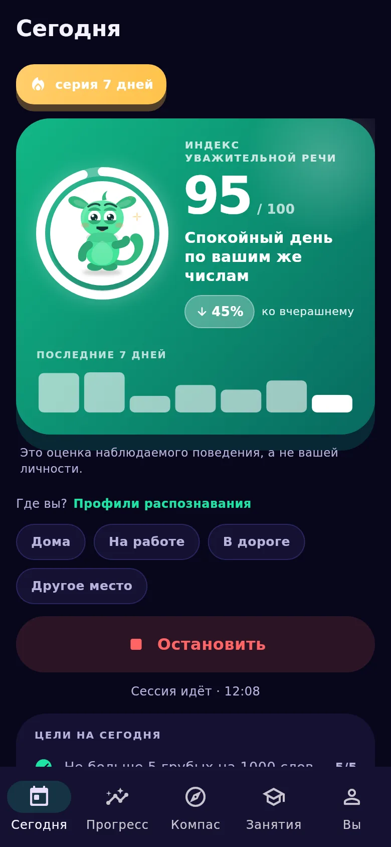 Экран «Сегодня» в приложении Kyndsy: индекс дня, минуты речи и счётчики