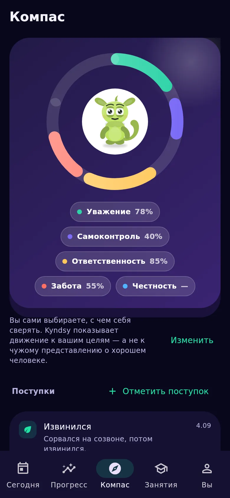 Экран «Компас»: ценности, поступки и значки