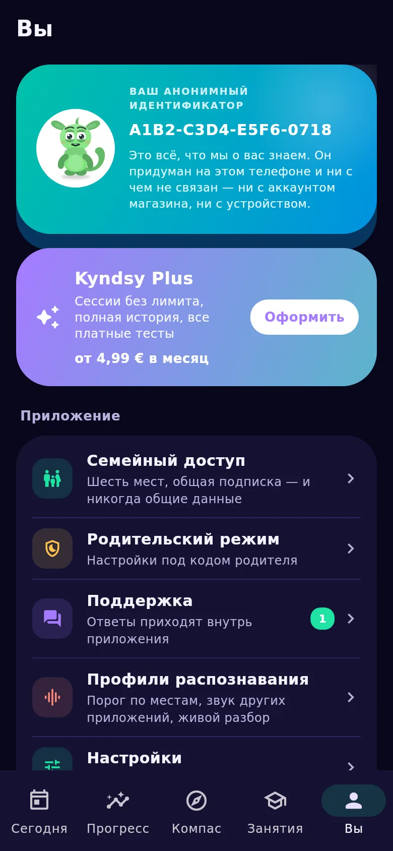 Экран «Вы»: анонимный идентификатор, семейный доступ и перенос истории