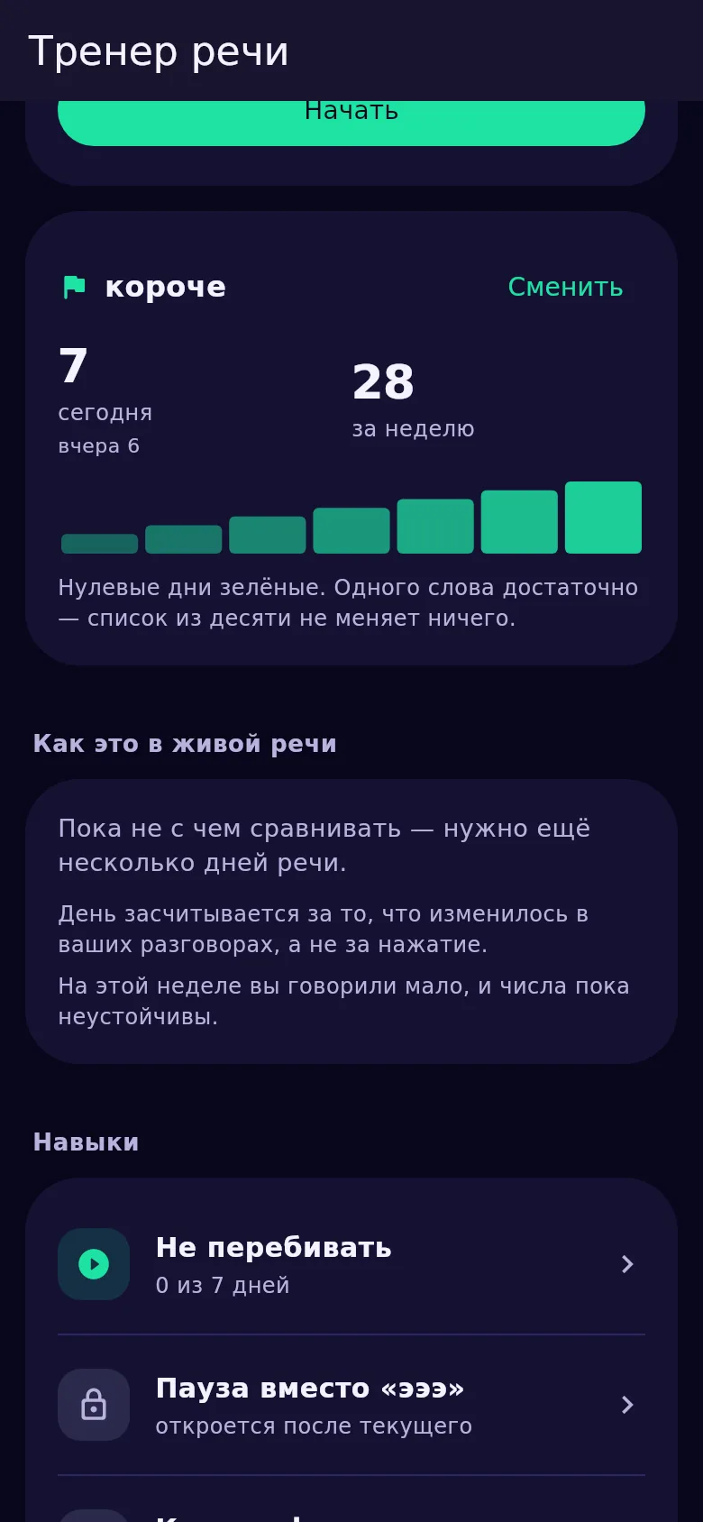 Карточка слова недели в Kyndsy: слово, счёт за сегодня, вчера и неделю