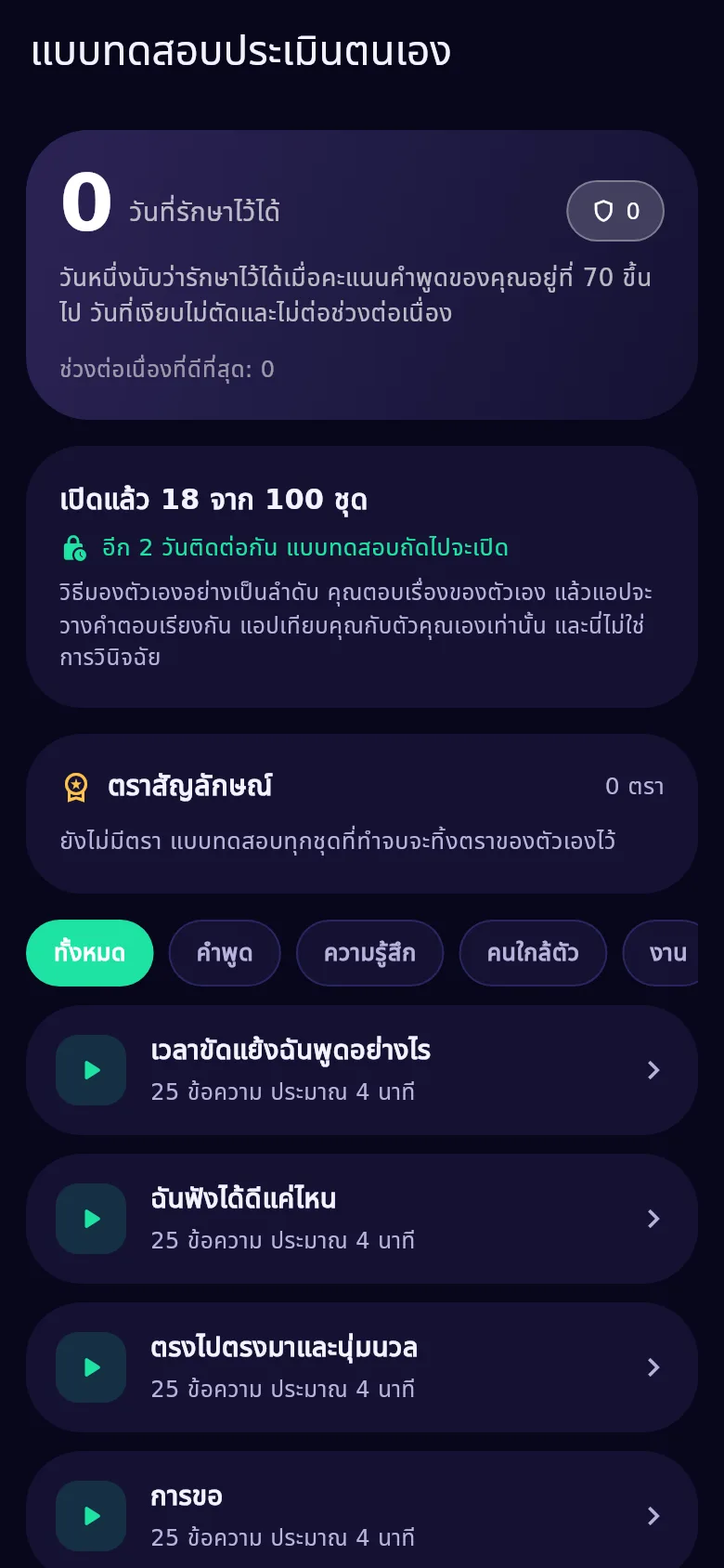 หน้าจอแบบทดสอบสำรวจตนเองใน Kyndsy: หนึ่งร้อยชุด ทั้งที่เปิดและที่ล็อก