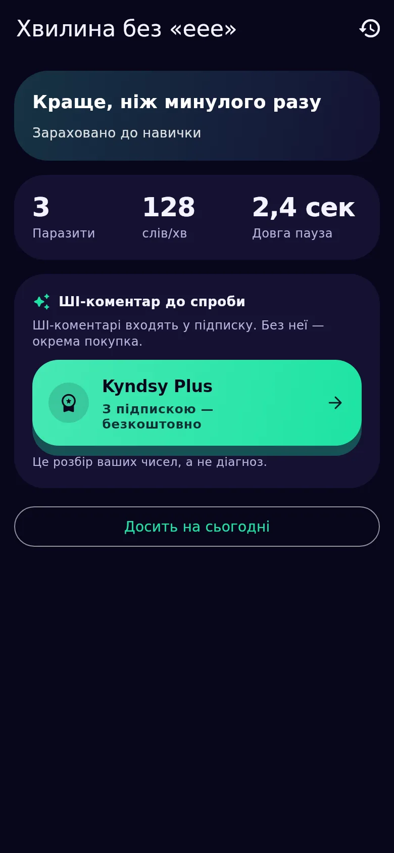 Розбір спроби: паразити, темп, найдовша пауза