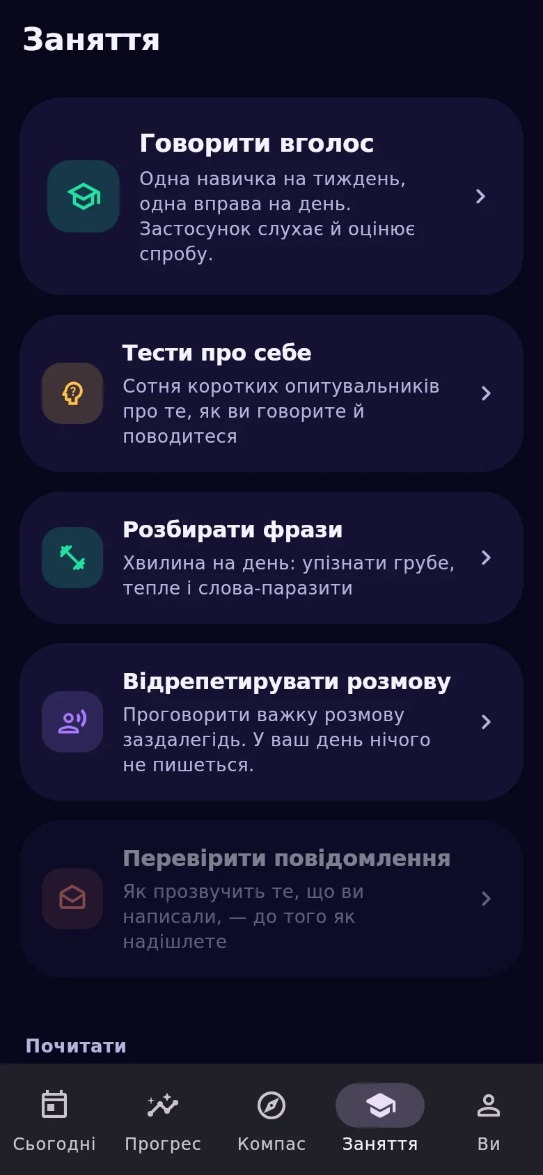 Вкладка «Заняття»: тренер мовлення, тести, тренажер і репетиція