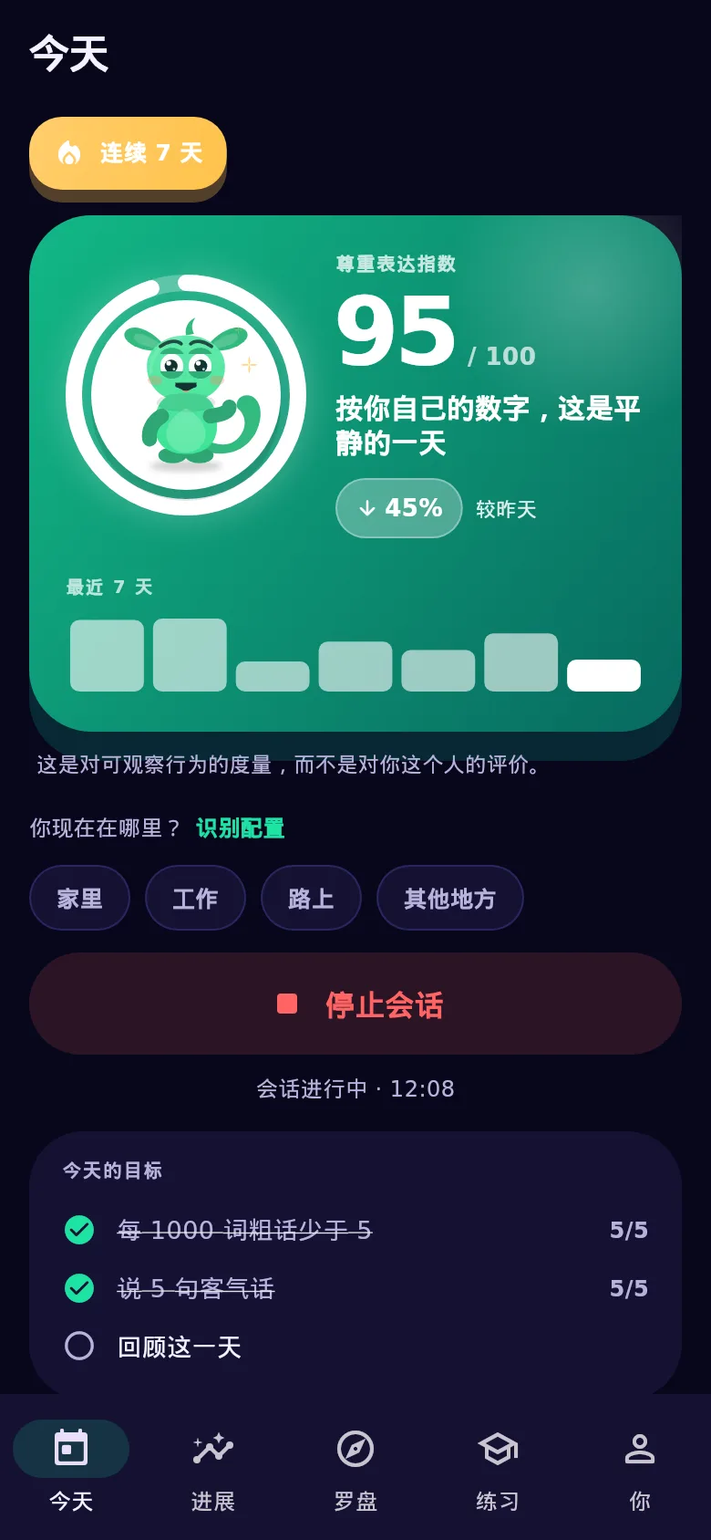 「今天」界面:会话在运行期间一直可见