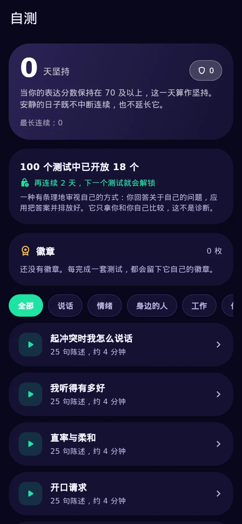 Kyndsy 的自我检视测验界面:一百套测验,已开与未开